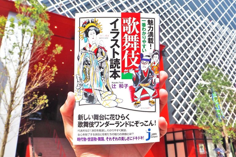 初心者でも楽しめた歌舞伎。感想と読んでおきたいおすすめの1冊を紹介！