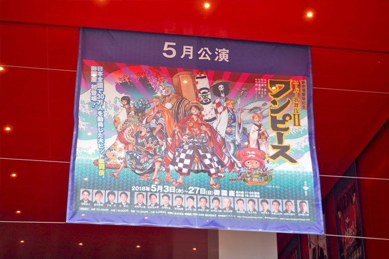 スーパー歌舞伎Ⅱ ワンピースを観てきたよ